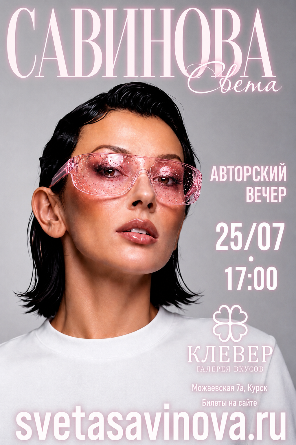 Авторский вечер